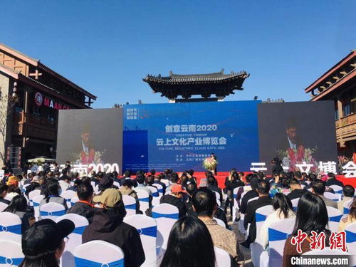 創(chuàng)意云南文化產(chǎn)業(yè)博覽會(huì)開幕 四朵 云 展示云南文產(chǎn)成果