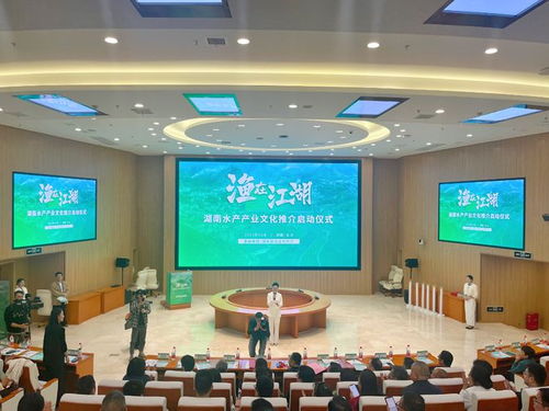 長沙舉行湖南水產(chǎn)產(chǎn)業(yè)文化推介啟動(dòng)儀式, 漁在江湖 掀起熱潮