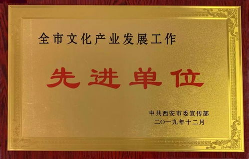 今日點睛 曲江新區(qū)文化產(chǎn)業(yè)發(fā)展中心榮獲全市表彰
