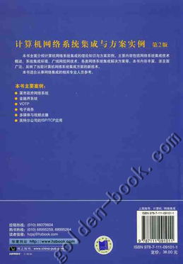計算機網(wǎng)絡(luò)系統(tǒng)集成與方案實例解析